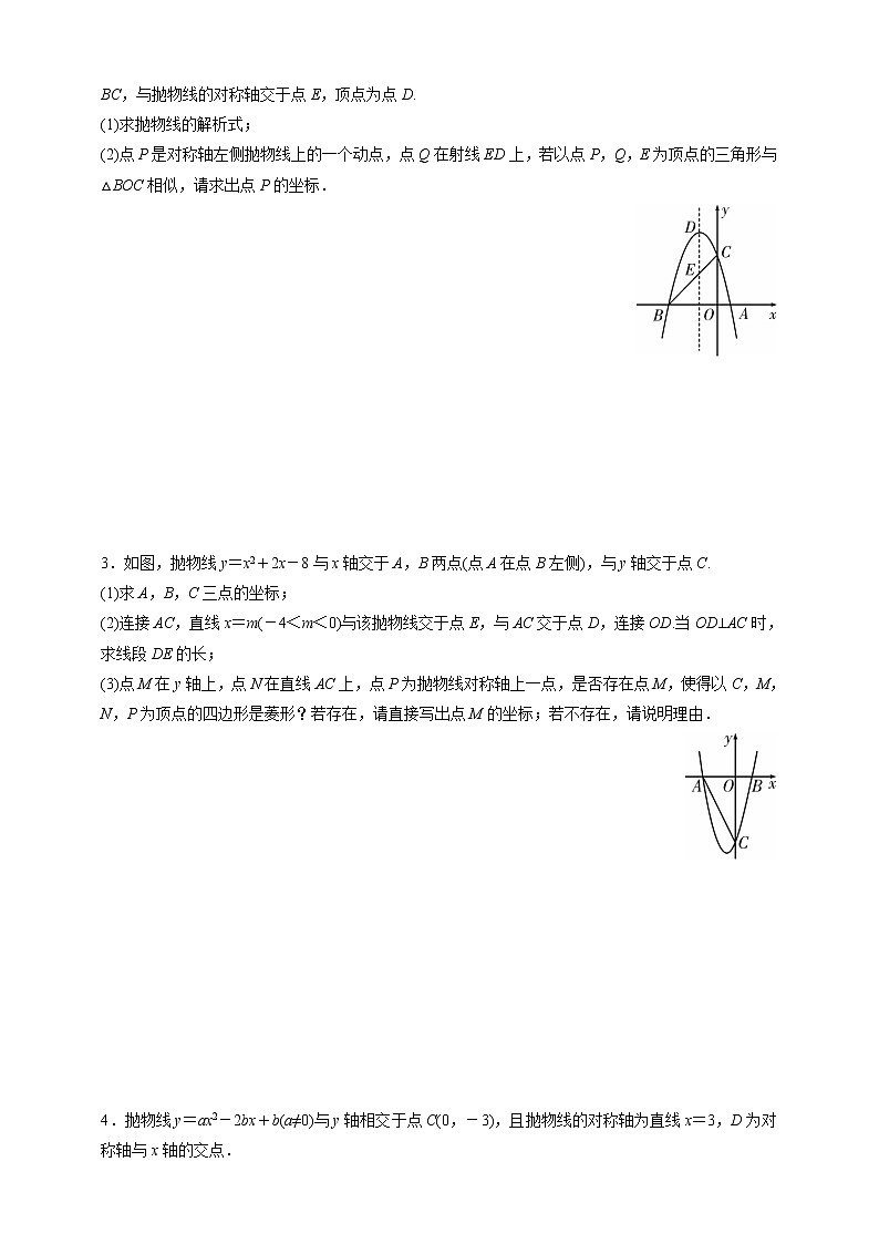 【中考一轮复习】2023年中考数学通用版考点梳理+练习——第15讲 二次函数的综合（含答案）第2页