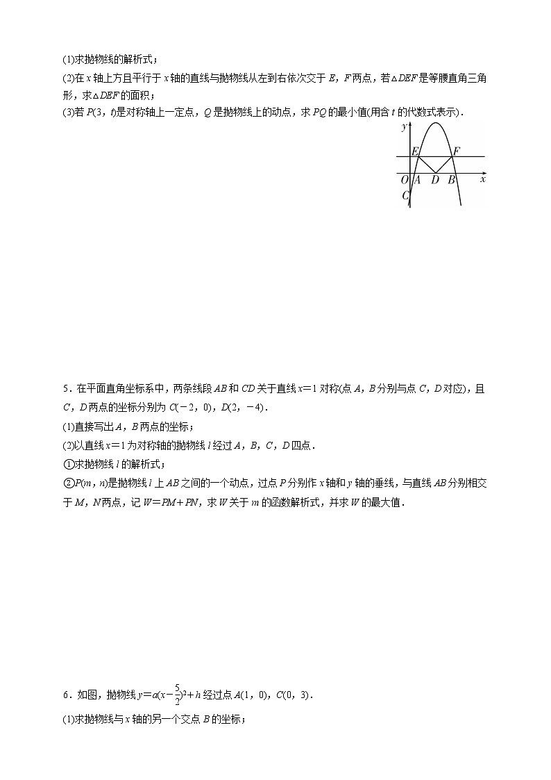 【中考一轮复习】2023年中考数学通用版考点梳理+练习——第15讲 二次函数的综合（含答案）第3页