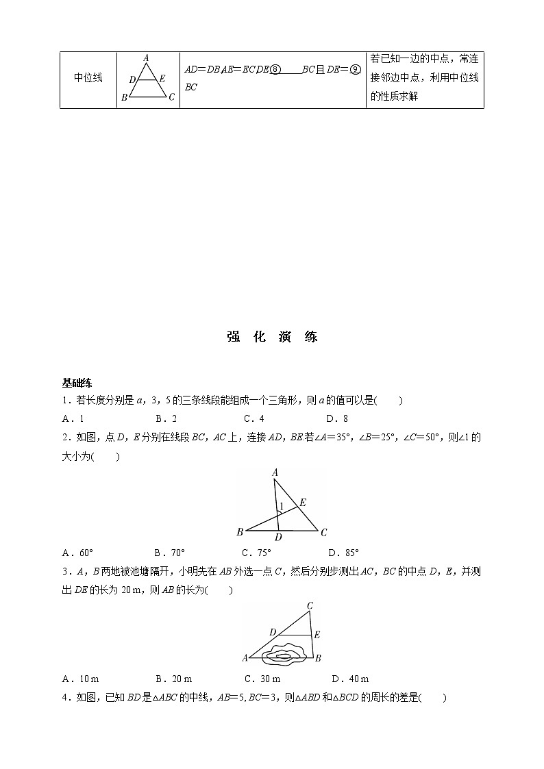 【中考一轮复习】2023年中考数学通用版考点梳理+练习——第16讲　线段、角、相交线与平行线（含答案）第2页