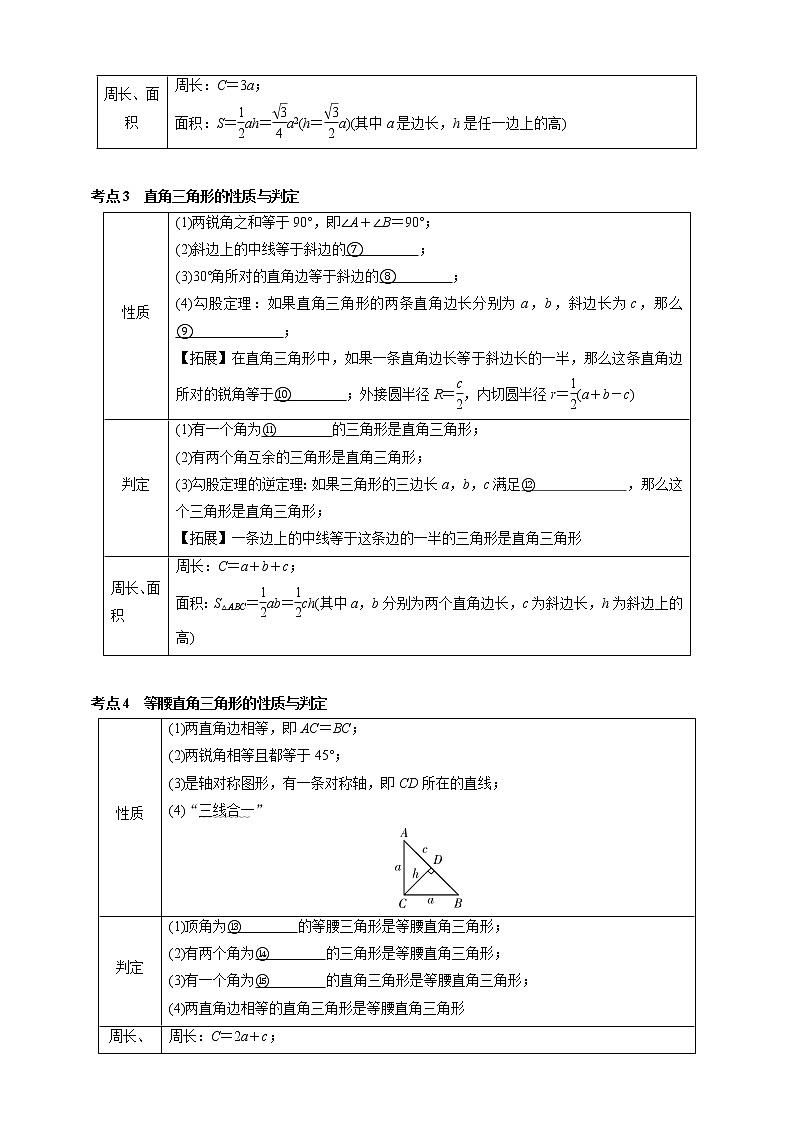 【中考一轮复习】2023年中考数学通用版考点梳理+练习——第18讲 等腰三角形与直角三角形（含答案）第2页