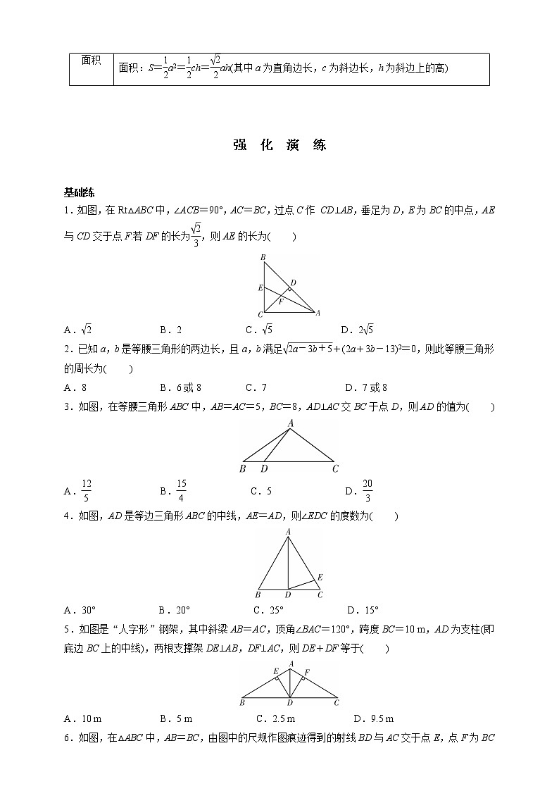 【中考一轮复习】2023年中考数学通用版考点梳理+练习——第18讲 等腰三角形与直角三角形（含答案）第3页
