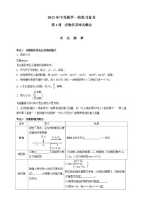 【中考一轮复习】2023年中考数学通用版考点梳理+练习——第19讲　全等三角形（含答案）