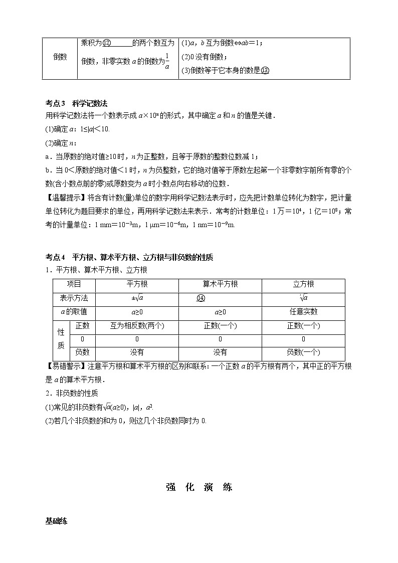 【中考一轮复习】2023年中考数学通用版考点梳理+练习——第19讲　全等三角形（含答案）第2页