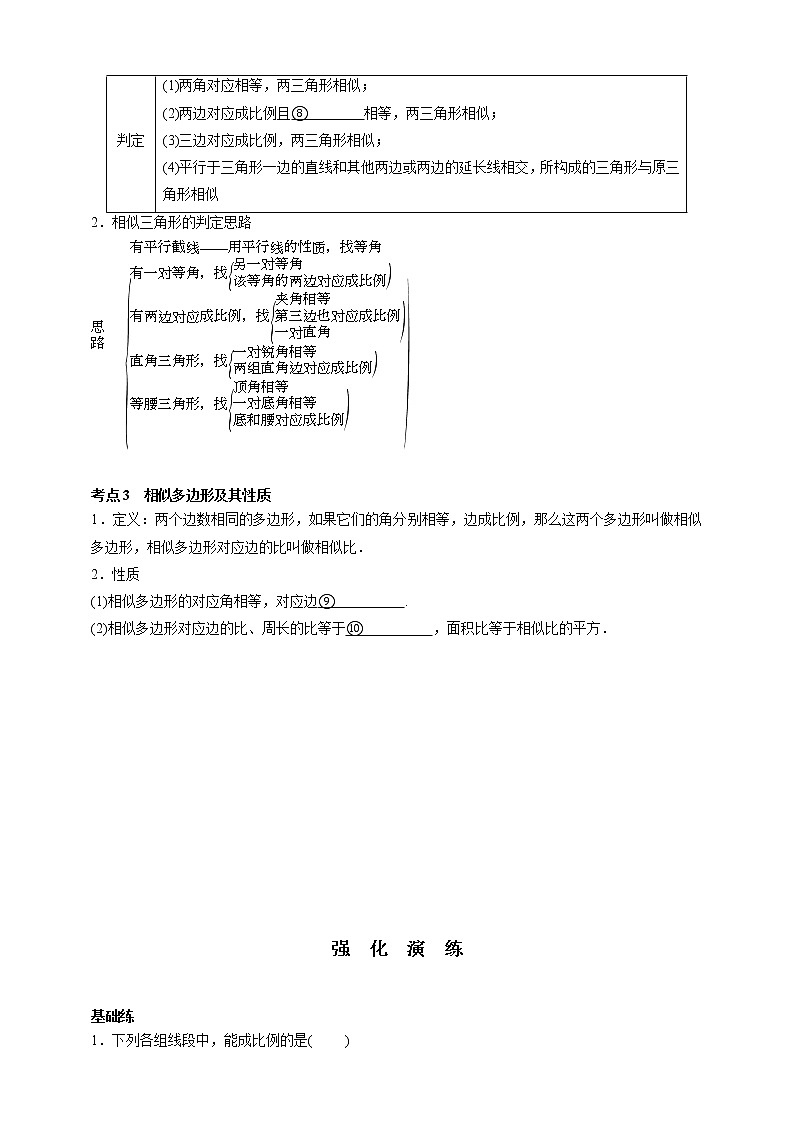【中考一轮复习】2023年中考数学通用版考点梳理+练习——第20讲 相似三角形（含答案）第2页