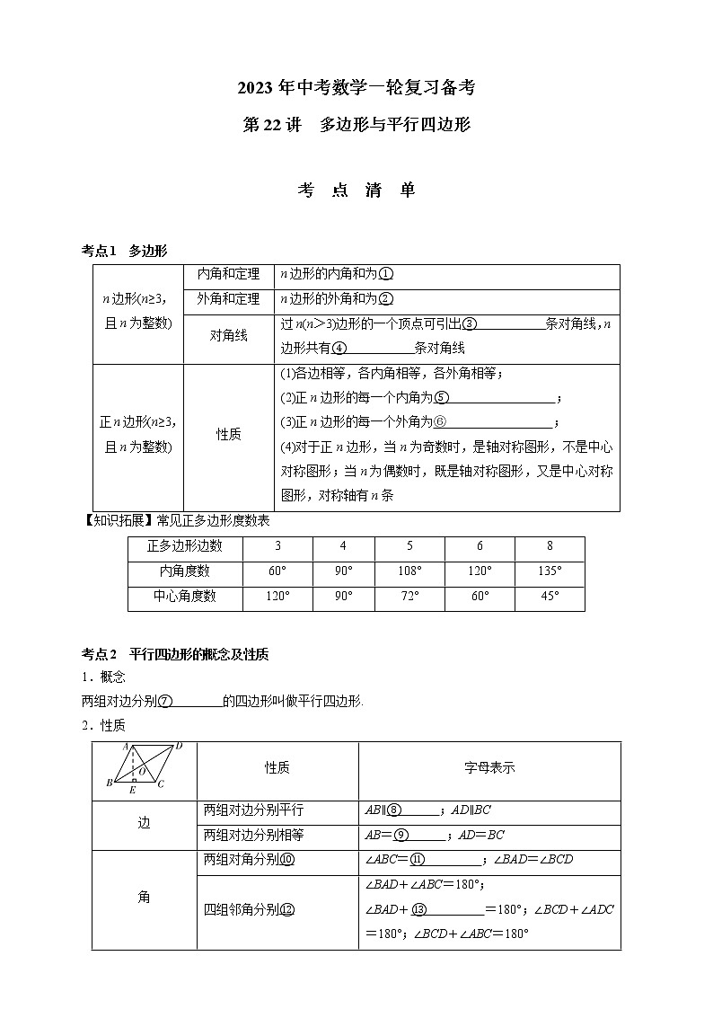 【中考一轮复习】2023年中考数学通用版考点梳理+练习——第21讲 解直角三角形及其应用（含答案）01