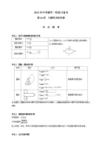 【中考一轮复习】2023年中考数学通用版考点梳理+练习——第25讲 与圆有关的位置关系（含答案）