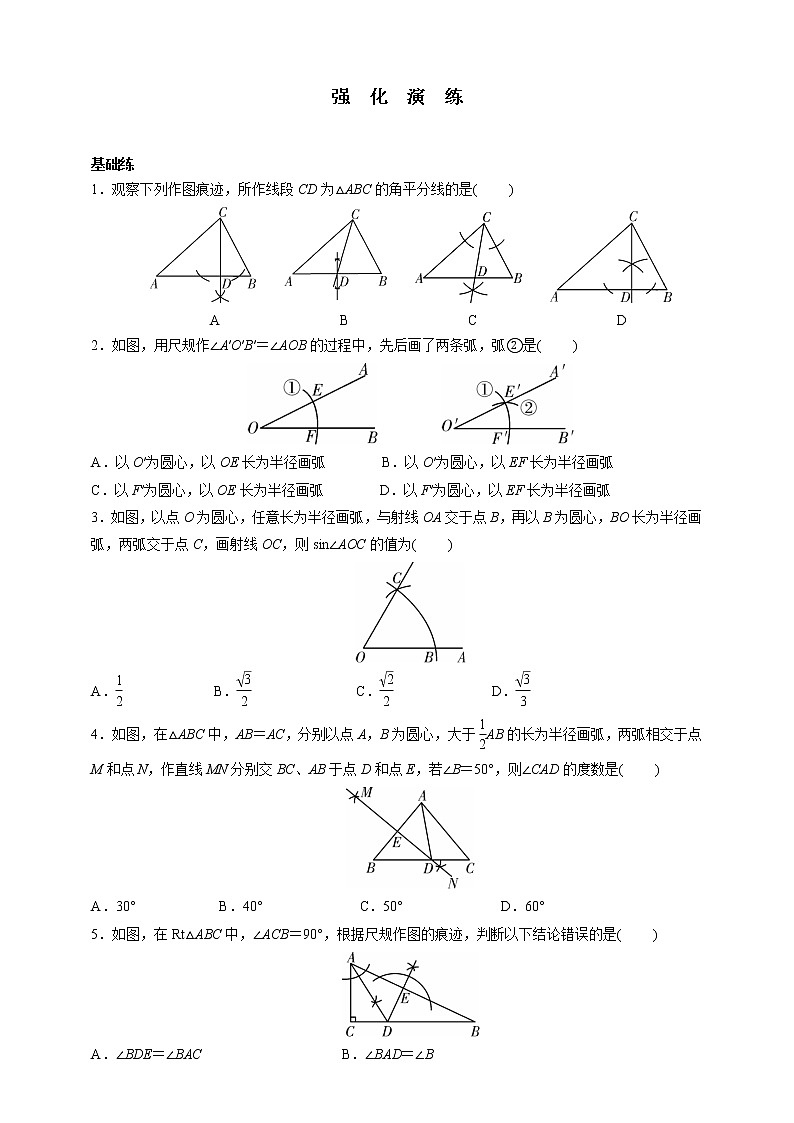 【中考一轮复习】2023年中考数学通用版考点梳理+练习——第27讲　尺规作图（含答案）第2页