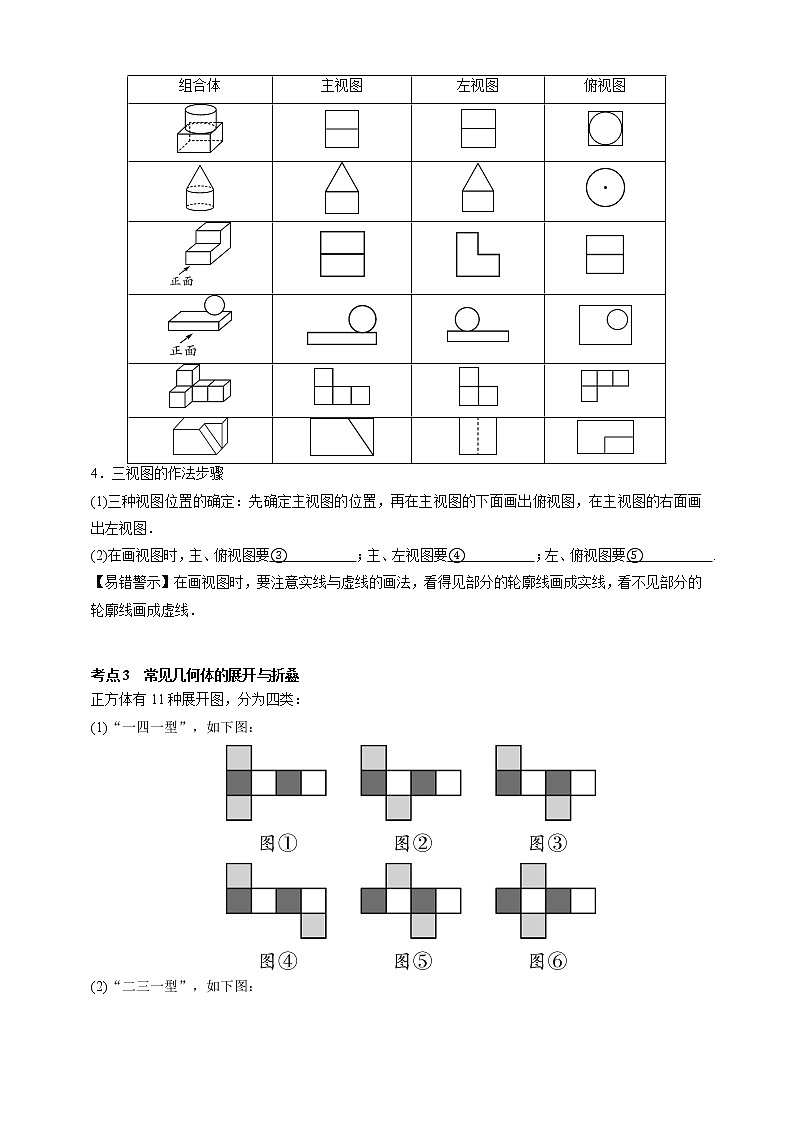 【中考一轮复习】2023年中考数学通用版考点梳理+练习——第28讲 视图与投影（含答案）第2页