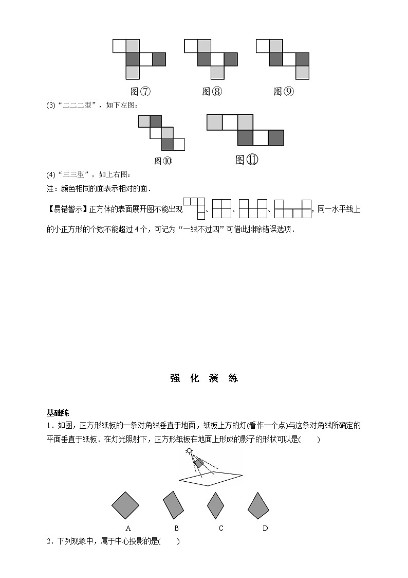 【中考一轮复习】2023年中考数学通用版考点梳理+练习——第28讲 视图与投影（含答案）第3页