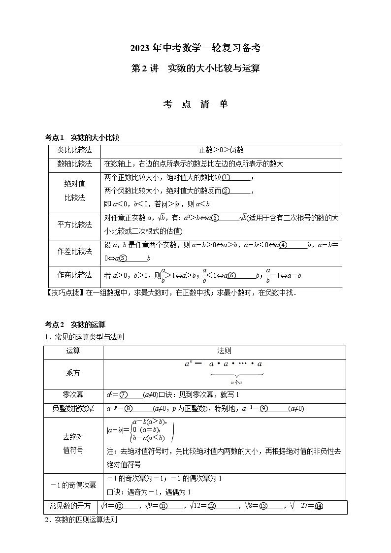 【中考一轮复习】2023年中考数学通用版考点梳理+练习——第29讲 图形的对称、平移、旋转及位似（含答案）第1页