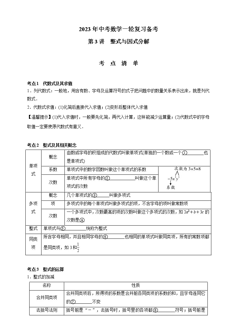 【中考一轮复习】2023年中考数学通用版考点梳理+练习——第31讲 概率（含答案）第1页