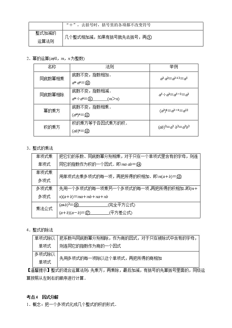 【中考一轮复习】2023年中考数学通用版考点梳理+练习——第31讲 概率（含答案）第2页