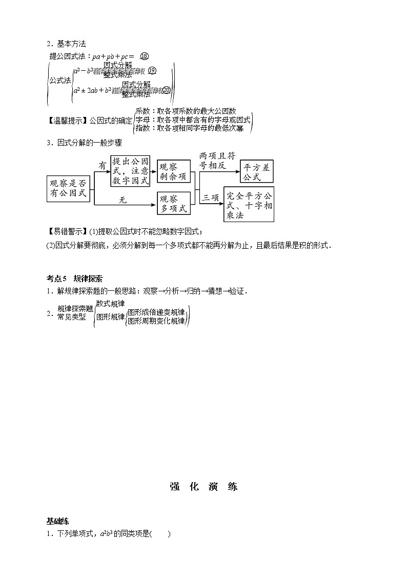 【中考一轮复习】2023年中考数学通用版考点梳理+练习——第31讲 概率（含答案）第3页