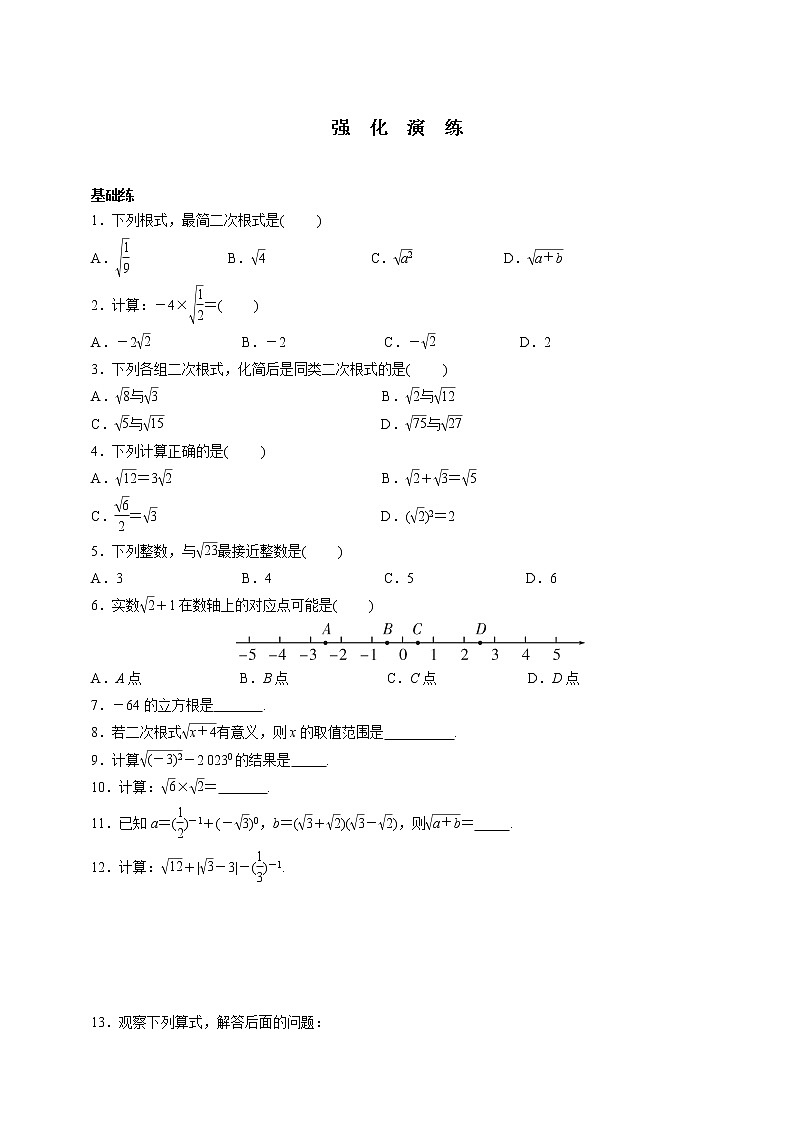【中考一轮复习】2023年中考数学通用版考点梳理+练习——第4讲 分式（含答案）第2页