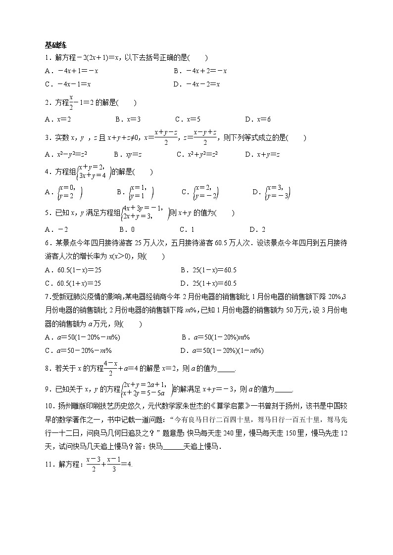 【中考一轮复习】2023年中考数学通用版考点梳理+练习——第6讲 一次方程(组)及其应用（含答案）第3页