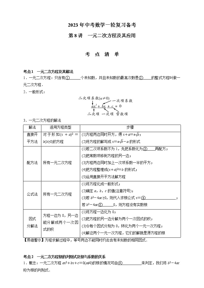 【中考一轮复习】2023年中考数学通用版考点梳理+练习——第7讲 分式方程及其应用（含答案）第1页