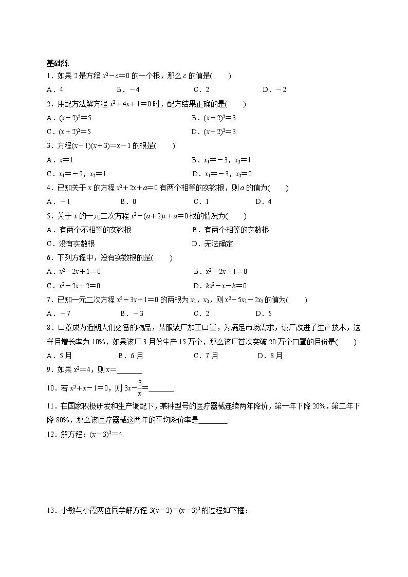 【中考一轮复习】2023年中考数学通用版考点梳理+练习——第7讲 分式方程及其应用（含答案）第3页