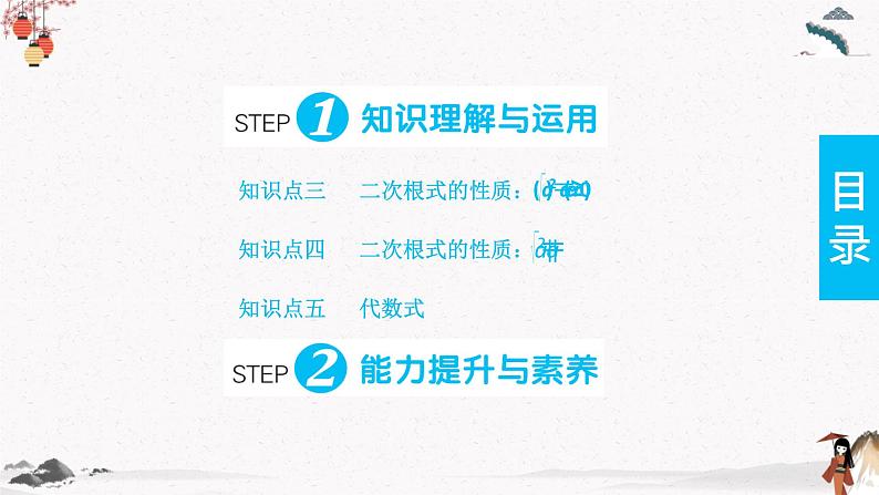 16.1  二次根式的性质 第2课时  同步典型例题精讲课件02