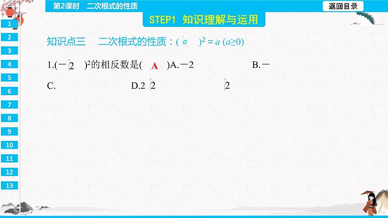 16.1  二次根式的性质 第2课时  同步典型例题精讲课件03