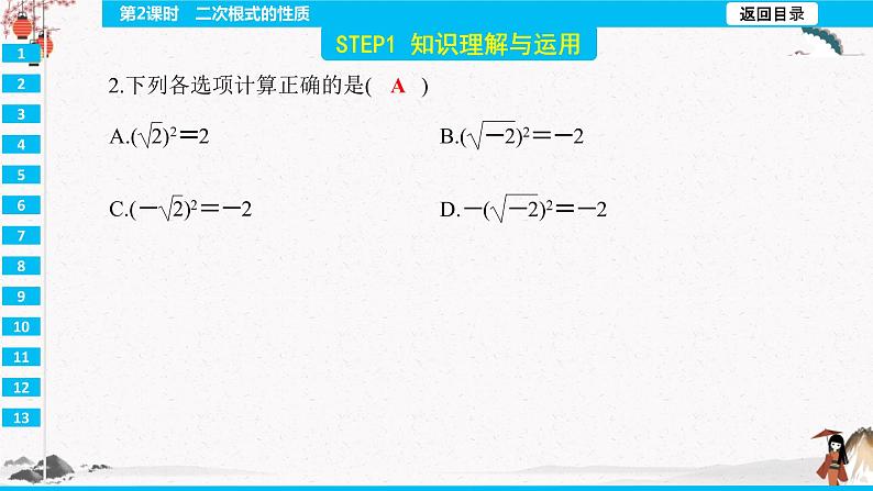 16.1  二次根式的性质 第2课时  同步典型例题精讲课件04