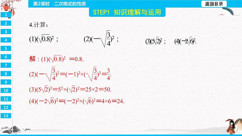 16.1  二次根式的性质 第2课时  同步典型例题精讲课件06