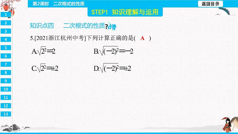 16.1  二次根式的性质 第2课时  同步典型例题精讲课件07