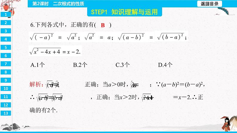 16.1  二次根式的性质 第2课时  同步典型例题精讲课件08