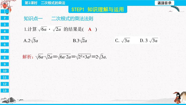 16.2  二次根式的乘法 第1课时  同步典型例题精讲课件03