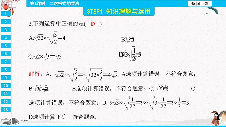 16.2  二次根式的乘法 第1课时  同步典型例题精讲课件04