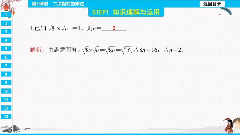 16.2  二次根式的乘法 第1课时  同步典型例题精讲课件06