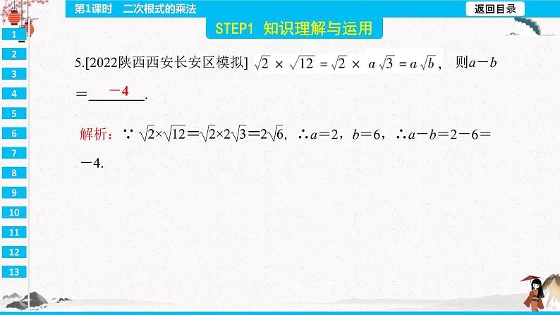 16.2  二次根式的乘法 第1课时  同步典型例题精讲课件07