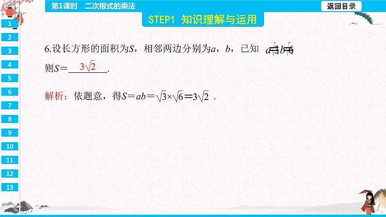 16.2  二次根式的乘法 第1课时  同步典型例题精讲课件08