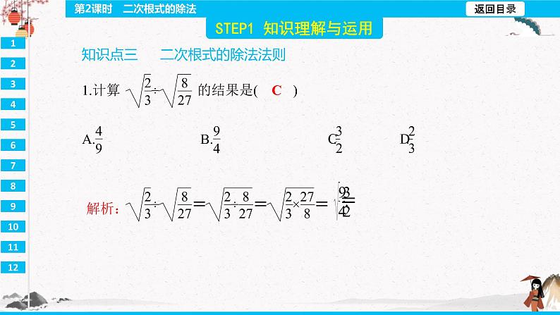 16.2 二次根式的除法 第2课时  同步典型例题精讲课件03