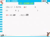 16.2 二次根式的除法 第2课时  同步典型例题精讲课件