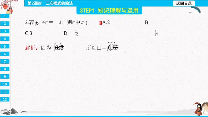 16.2 二次根式的除法 第2课时  同步典型例题精讲课件04