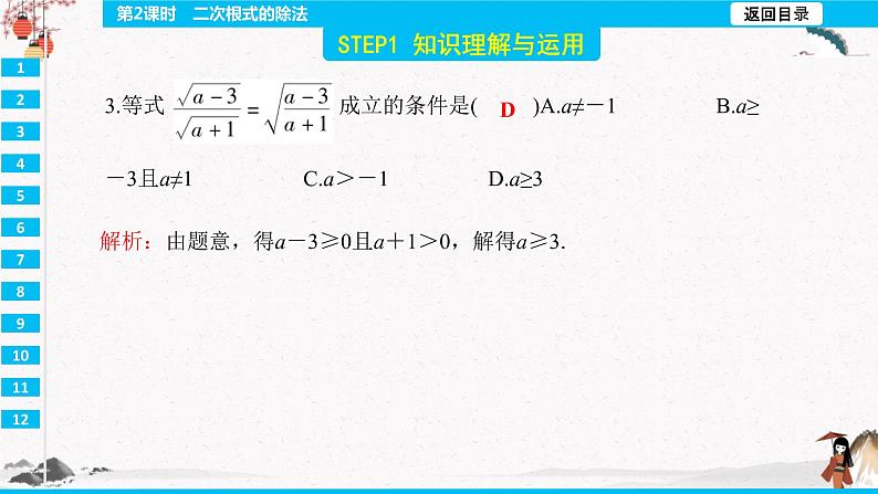 16.2 二次根式的除法 第2课时  同步典型例题精讲课件05