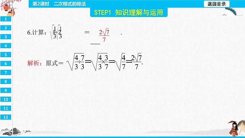 16.2 二次根式的除法 第2课时  同步典型例题精讲课件08