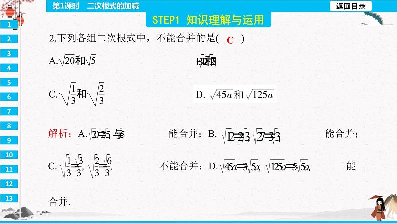 16.3  二次根式的加减 第1课时  同步典型例题精讲课件第4页