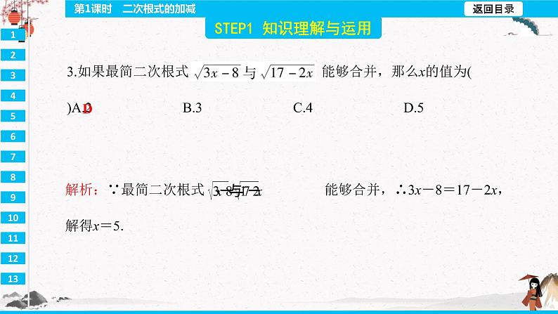 16.3  二次根式的加减 第1课时  同步典型例题精讲课件第5页