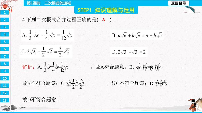 16.3  二次根式的加减 第1课时  同步典型例题精讲课件第6页