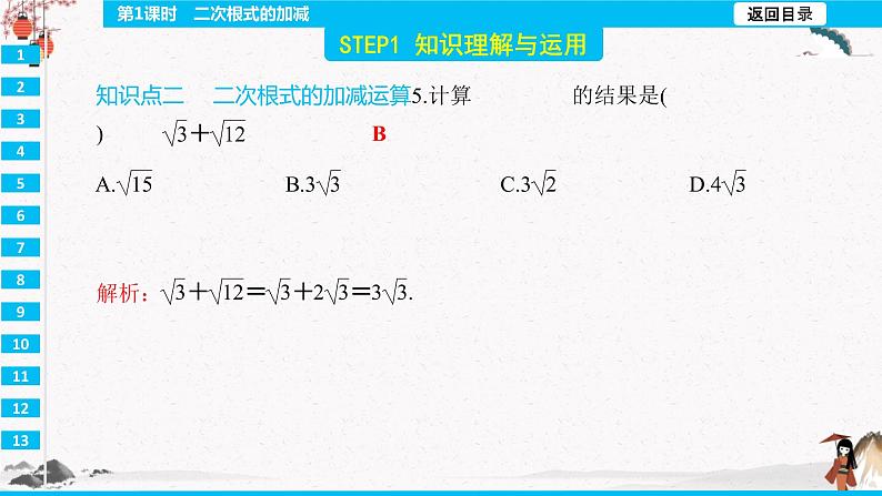 16.3  二次根式的加减 第1课时  同步典型例题精讲课件第7页