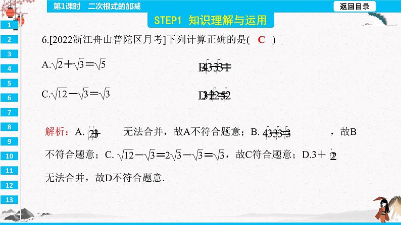 16.3  二次根式的加减 第1课时  同步典型例题精讲课件第8页