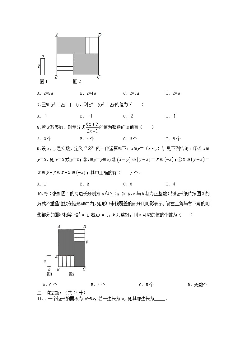 北师大版七下 1.7整式的除法 同步测试卷A卷02