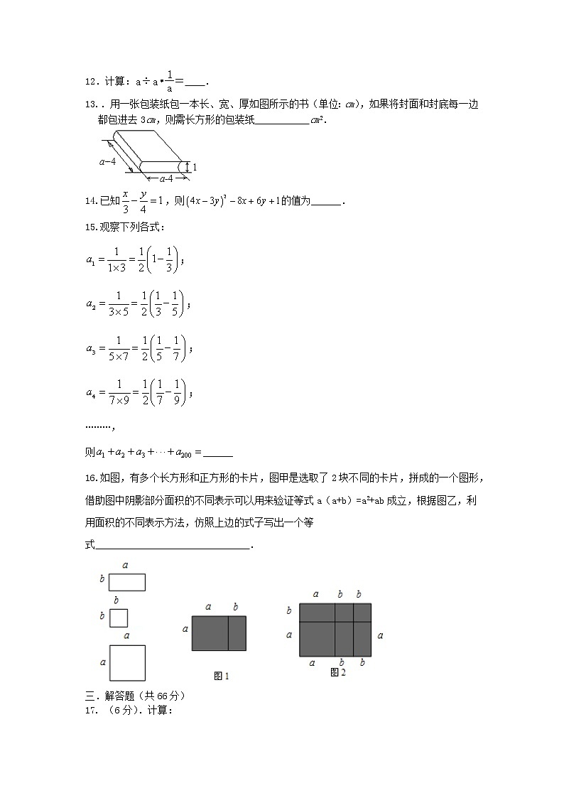 北师大版七下 1.7整式的除法 同步测试卷A卷03