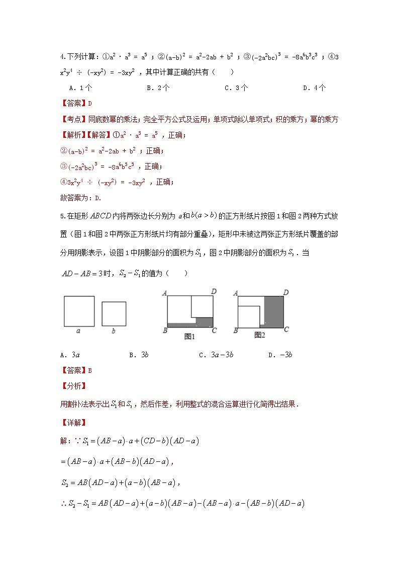 北师大版七下 1.7整式的除法 同步测试卷A卷02