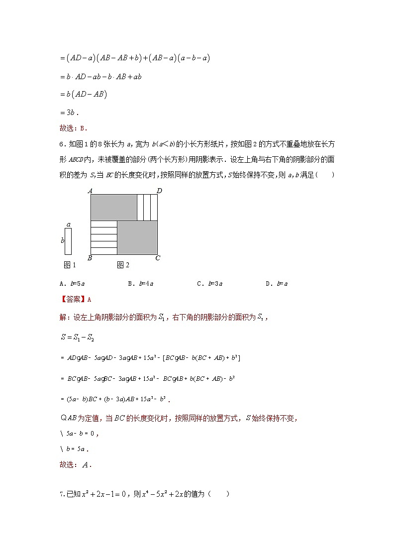 北师大版七下 1.7整式的除法 同步测试卷A卷03