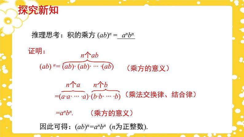 1.2.2 幂的乘方与积的乘方（第2课时）课件第8页