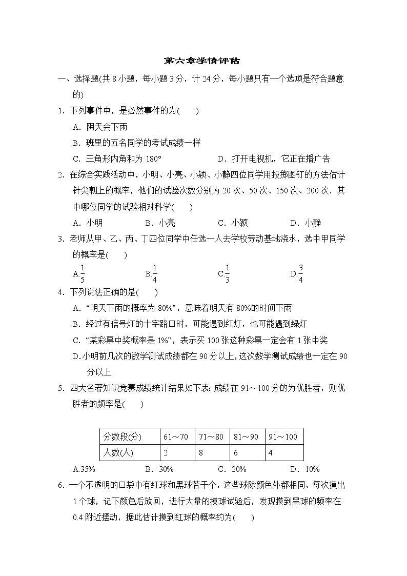 北师大版数学七年级下册第六章  频率初步测试卷第1页