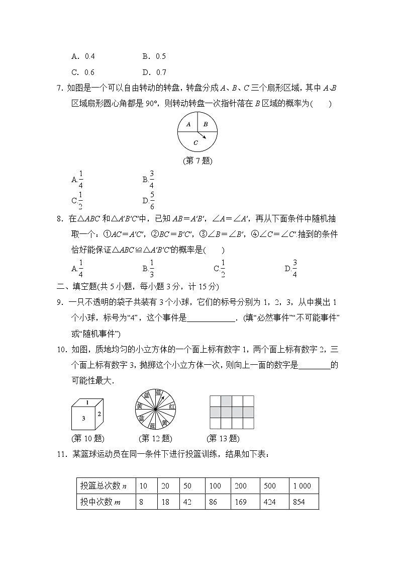 北师大版数学七年级下册第六章  频率初步测试卷第2页