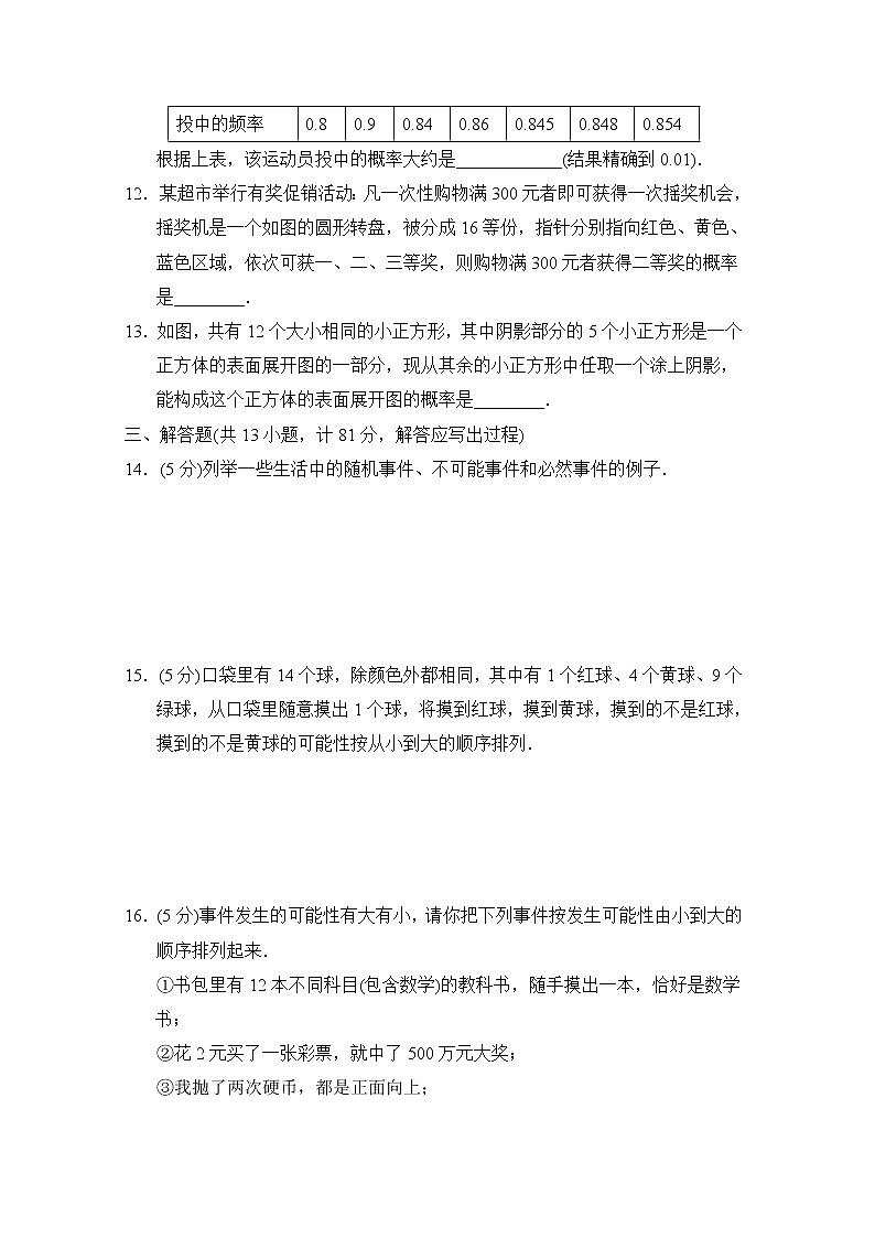 北师大版数学七年级下册第六章  频率初步测试卷第3页